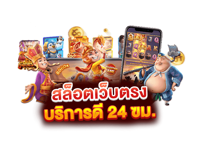 PG Slot เว็บตรง เครดิตฟรี